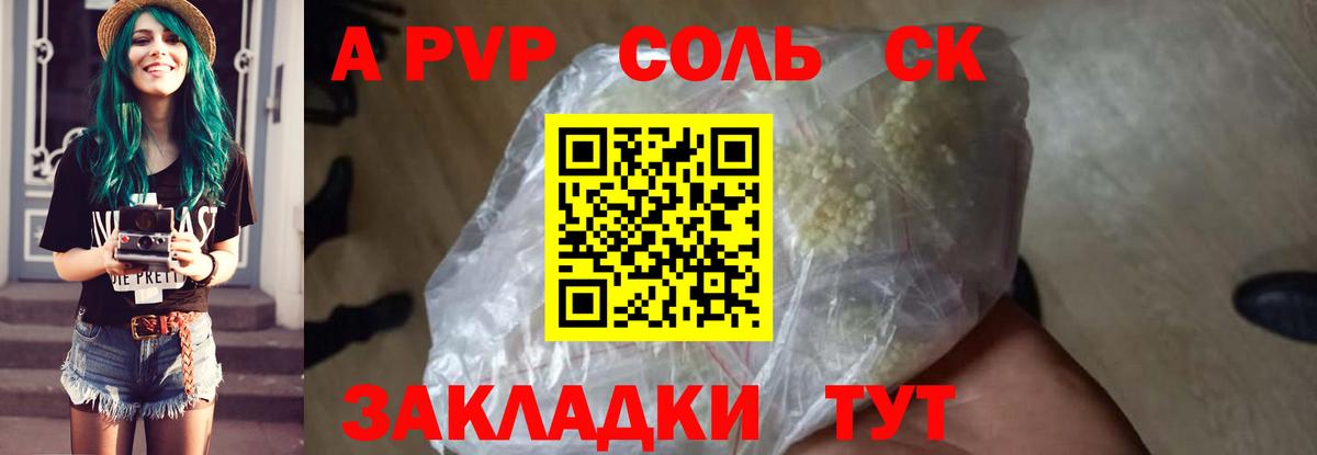 Alpha PVP СК КРИС Новоалександровск