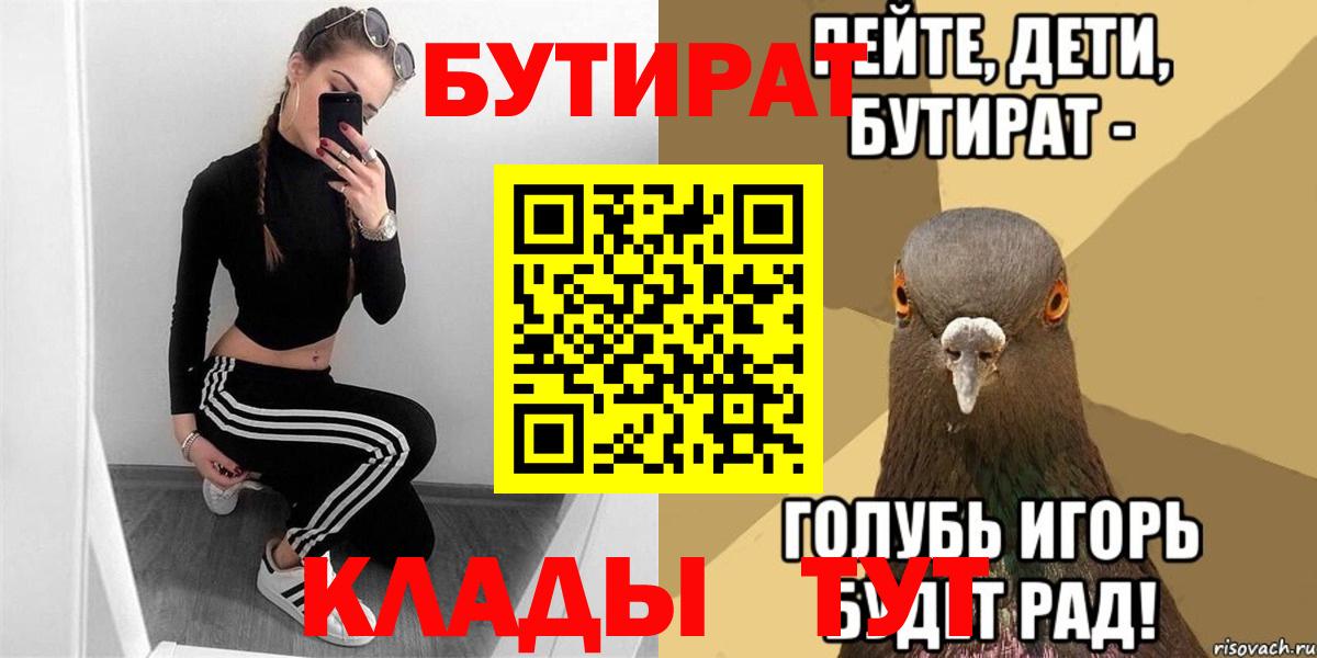 БУТИРАТ вода Новоалександровск