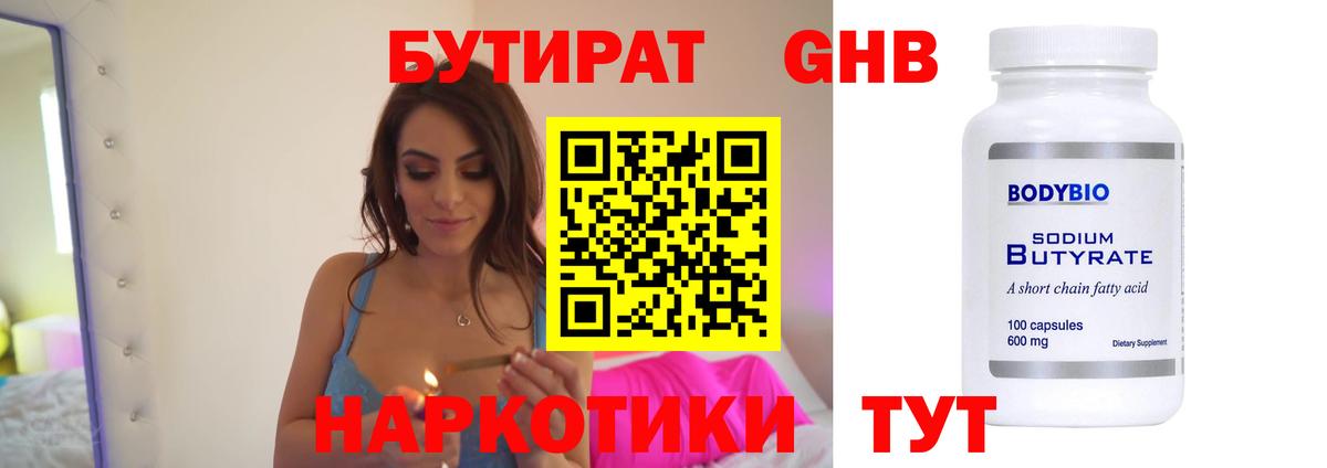 Бутират оксана  Вход с VPN  Новоалександровск 
