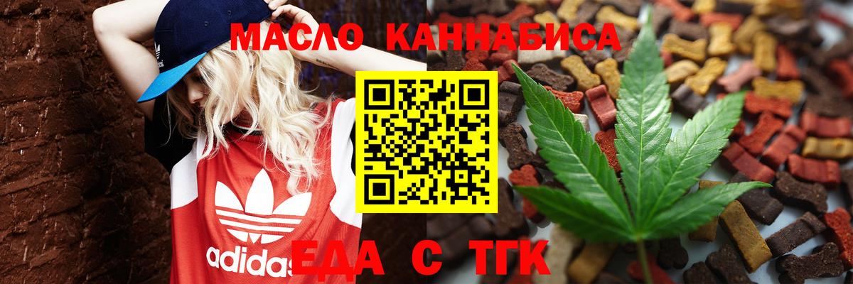 Еда ТГК марихуана  Вход с VPN  Новоалександровск 