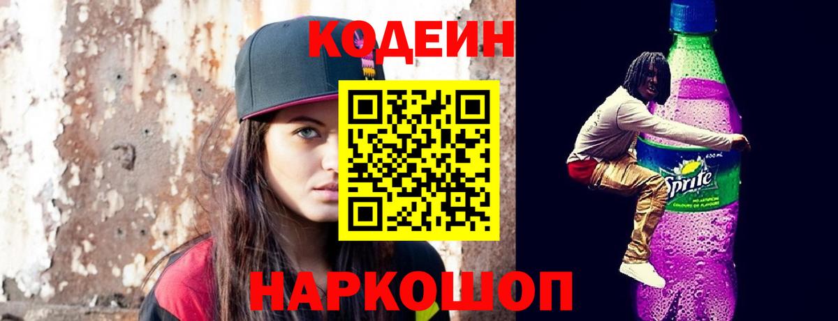 Новоалександровск  Кодеиновый сироп Lean напиток Lean (лин)  Вход с VPN  Кодеин напиток Lean (лин) 