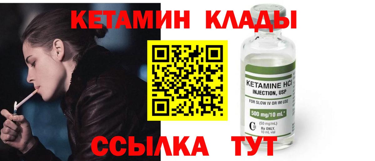 КЕТАМИН ketamine Новоалександровск