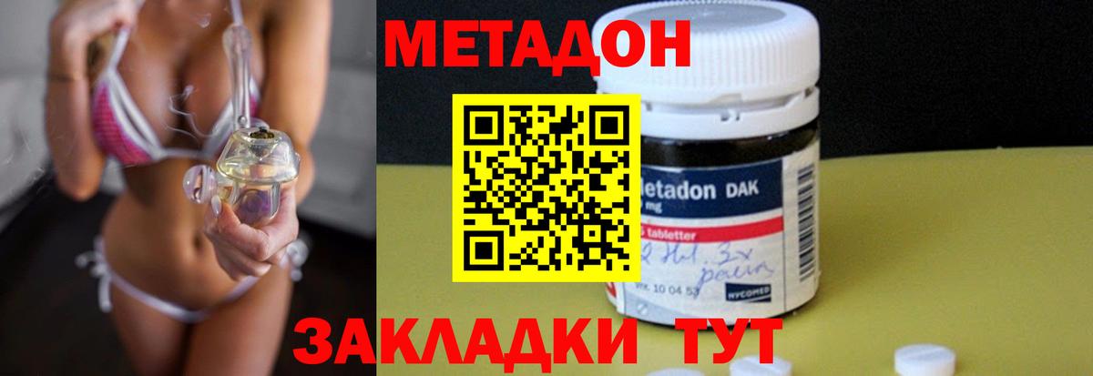МЕТАДОН methadone  МЕТАДОН мёд  mega ссылка  Вход с VPN  Новоалександровск 