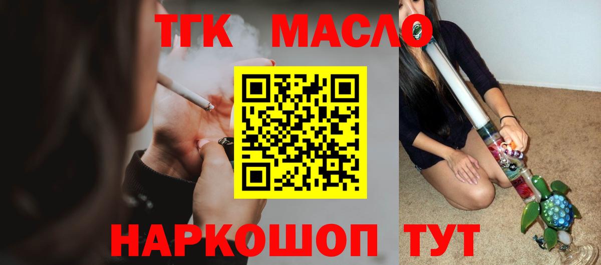 ТГК гашишное масло Новоалександровск